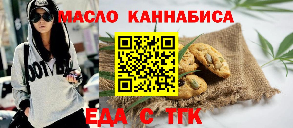 Еда ТГК конопля  Вход с VPN  Уварово 