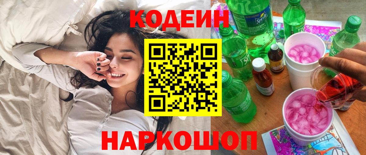 Кодеин напиток Lean (лин)  Кодеин напиток Lean (лин)  Вход с VPN  Уварово 