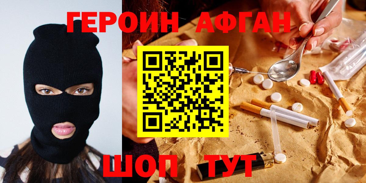 Героин Афган Уварово