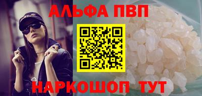 ALPHA PVP Наро-Фоминск
