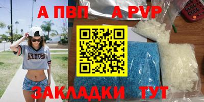 ALPHA PVP Наро-Фоминск
