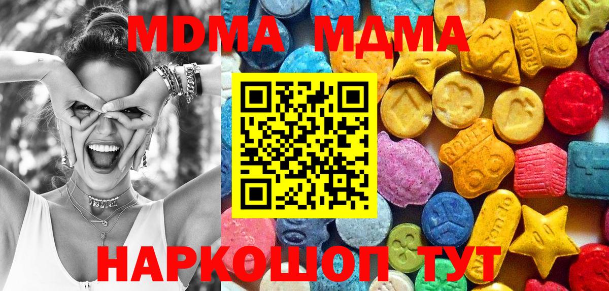 МДМА кристаллы  МДМА  Вход с VPN  Уварово  MDMA Molly 
