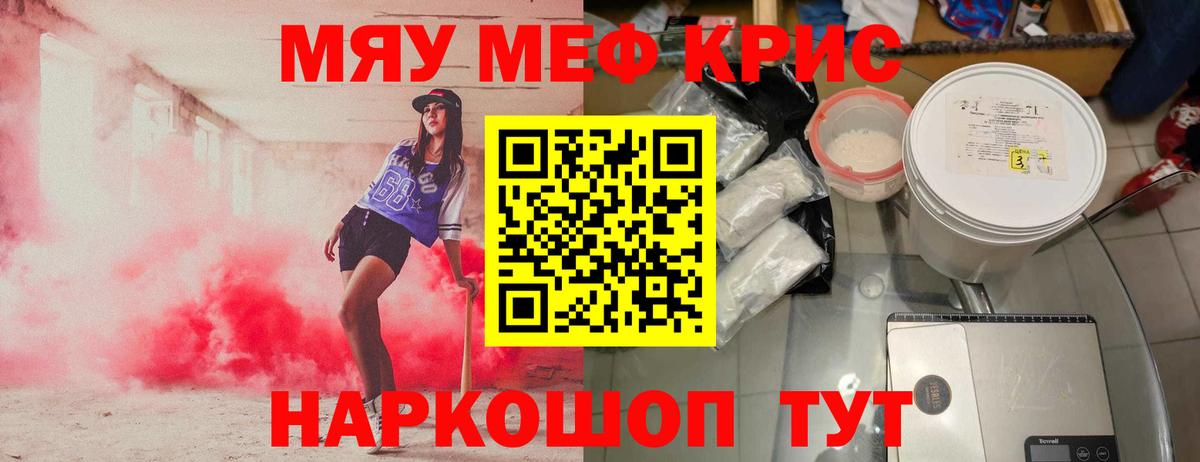 Меф  Меф VHQ  Вход с VPN  Уварово  МЯУ-МЯУ 4 MMC 