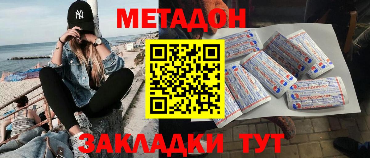 Метадон VHQ  Метадон мёд  Уварово  Вход с VPN 