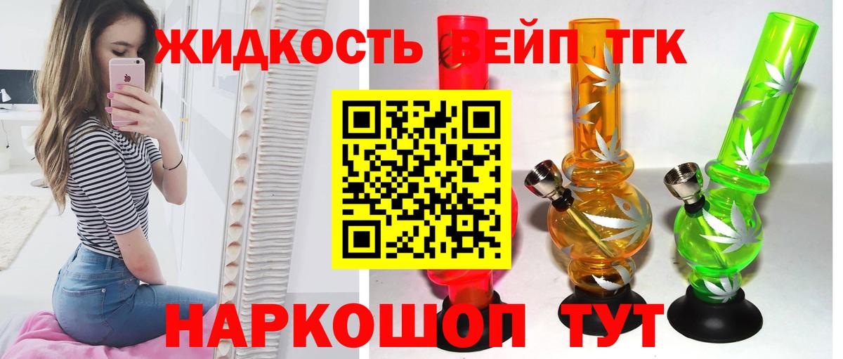 Уварово  ТГК вейп с тгк  ТГК концентрат  Вход с VPN 