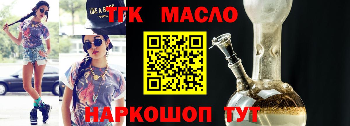 ТГК THC oil Уварово